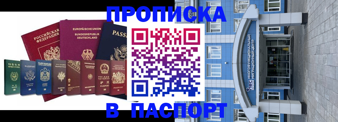 прописка штамп в Красноуральске